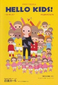 Hello, Kids!