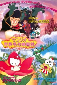 Hello Kitty no Oyayubi Hime