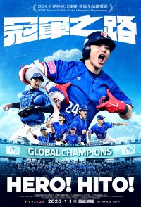 HERO! HITO!