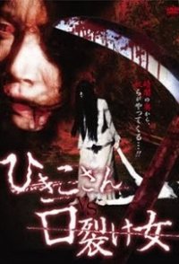 Hikiko-san vs. Kuchisake onna