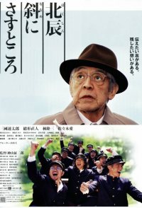 Hokushin naname ni sasu tokoro