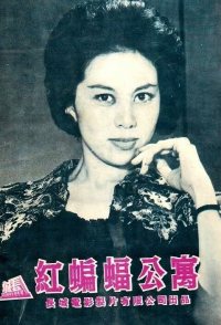 Hong bian fu gong yu