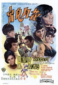 Hong Kong Rhapsody