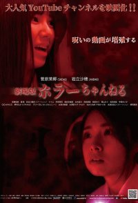 Horror Channel