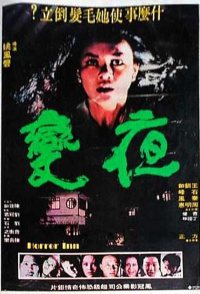 Horror Inn