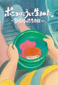 How Ponyo Was Born