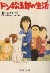 I Am A Dog: Don Matsugorou's Life
