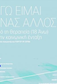 I Am an Other, from Treatment (18 Ano) to Social Integration