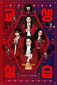 Idiot Girls and School Ghost 2: Teaching Practice