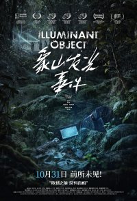 Illuminant Object