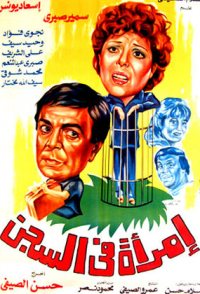 Imraa Fi Al-Sign