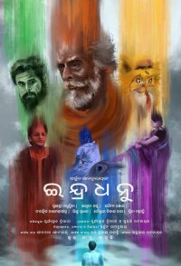 Indradhanu