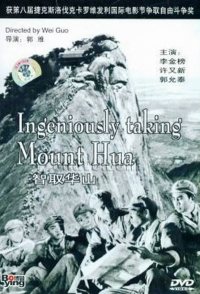 Ingeniously Taking Mount Hua