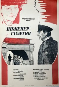 Inzhener Graftio
