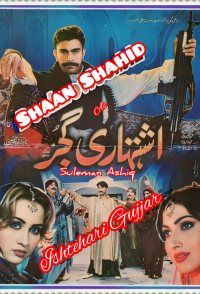 Ishtehari Gujjar