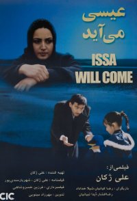 Issa Is Coming