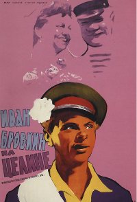 Ivan Brovkin na tseline