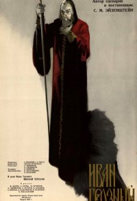 Ivan the Terrible, Part II
