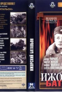 Izhorskiy batalon