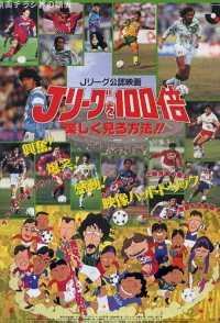 J rîgu wo 100 bai tanoshiku miru houhou