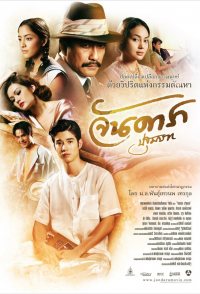 Jan Dara: The Beginning