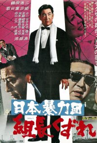 Japan's Violent Gangs: Degenerate Boss