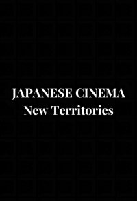JAPANESE CINEMA: New Territories