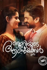 Jerriyude Aanmakkal