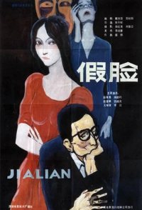 Jia lian