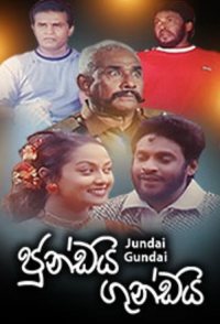 Jundai Gundai