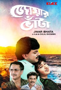 Jwar Bhata