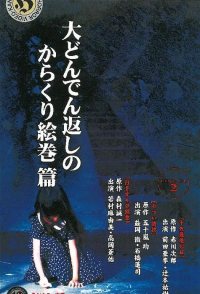 Kadokawa Mystery & Horror Tales Vol. 2
