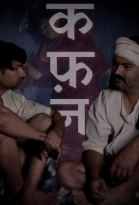 Kafan : Tahreer Munshi Premchand Ki