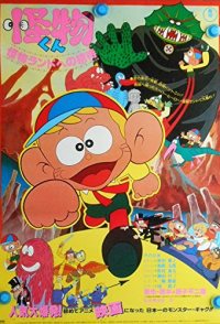 Kaibutsu-kun: Invitation to Monster Land