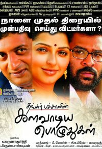 Kalavaadiya Pozhuthugal