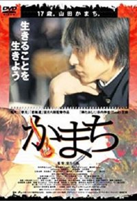 Kamachi