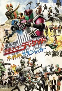 Kamen Rider Decade: All Riders vs. Dai-Shocker