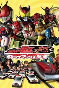 Kamen Rider Den-O & Kiva: Climax Deka