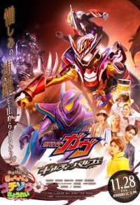 Kamen Rider Gavv: Guilty Parfait