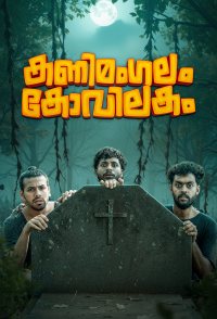 Kanimangalam Kovilakam