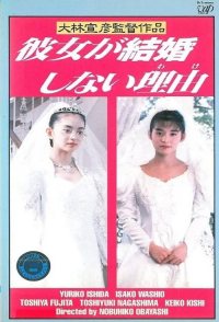Kanojo ga kekkon shinai riyû