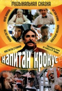 Kapitan Krokus