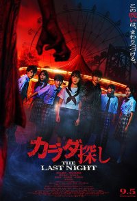 Karada Sagashi: The Last Night