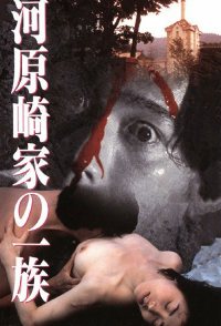Kawarasaki-ke no ichizoku