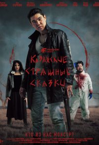 Kazakh Scary Tales