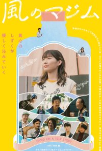 Kaze No Majimu: Purehearted