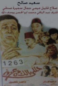 Khally Balak Men Azouz