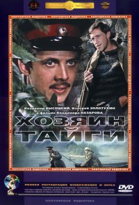 Khozyain taygi