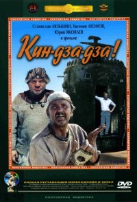 Kin-dza-dza!