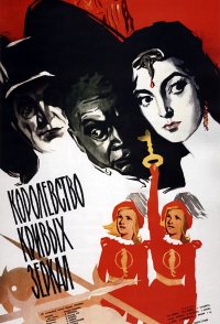 Kingdom of Crooked Mirrors